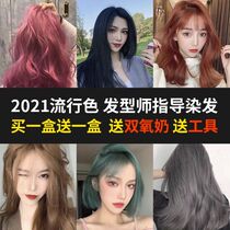 2021 net red tide color Capgemini pure plant hair dye stuffy green linen dirty orange powder brown fog blue black purple cold tea color
