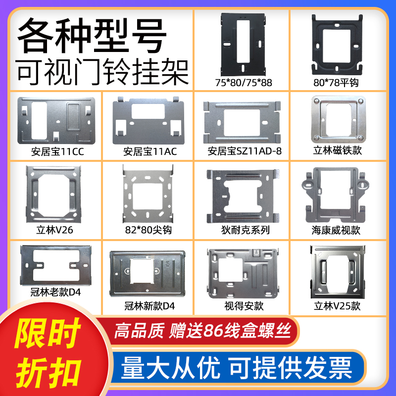 Di Nike competition Haikang video doorbell walkie-talkie indoor phone hanging plate bracket base universal universal pendant