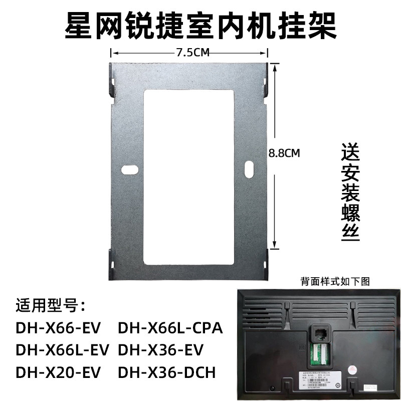 MICHOL Maichi visual building intercom phone doorbell access control extension hanging plate hanger base bracket back plate