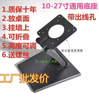 10-27 inch universal KTV song machine base bracket with hole touch screen computer LCD monitor base