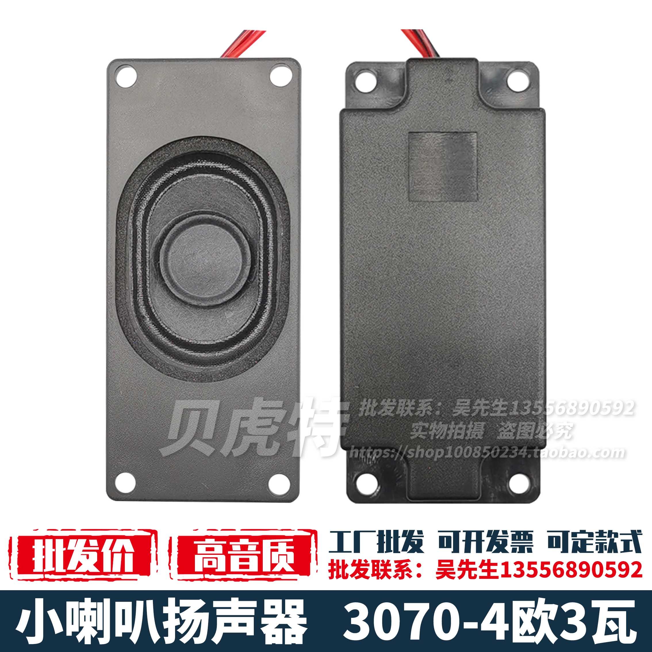 3070 horn 4 euro 3w LCD display TV advertising machine All passive speaker small speaker