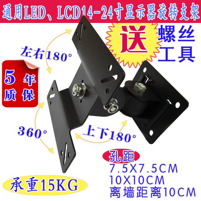 General LED LCD display rotating bracket wall hangs adjustable small TV hanging wall 14 19 22 24 inches