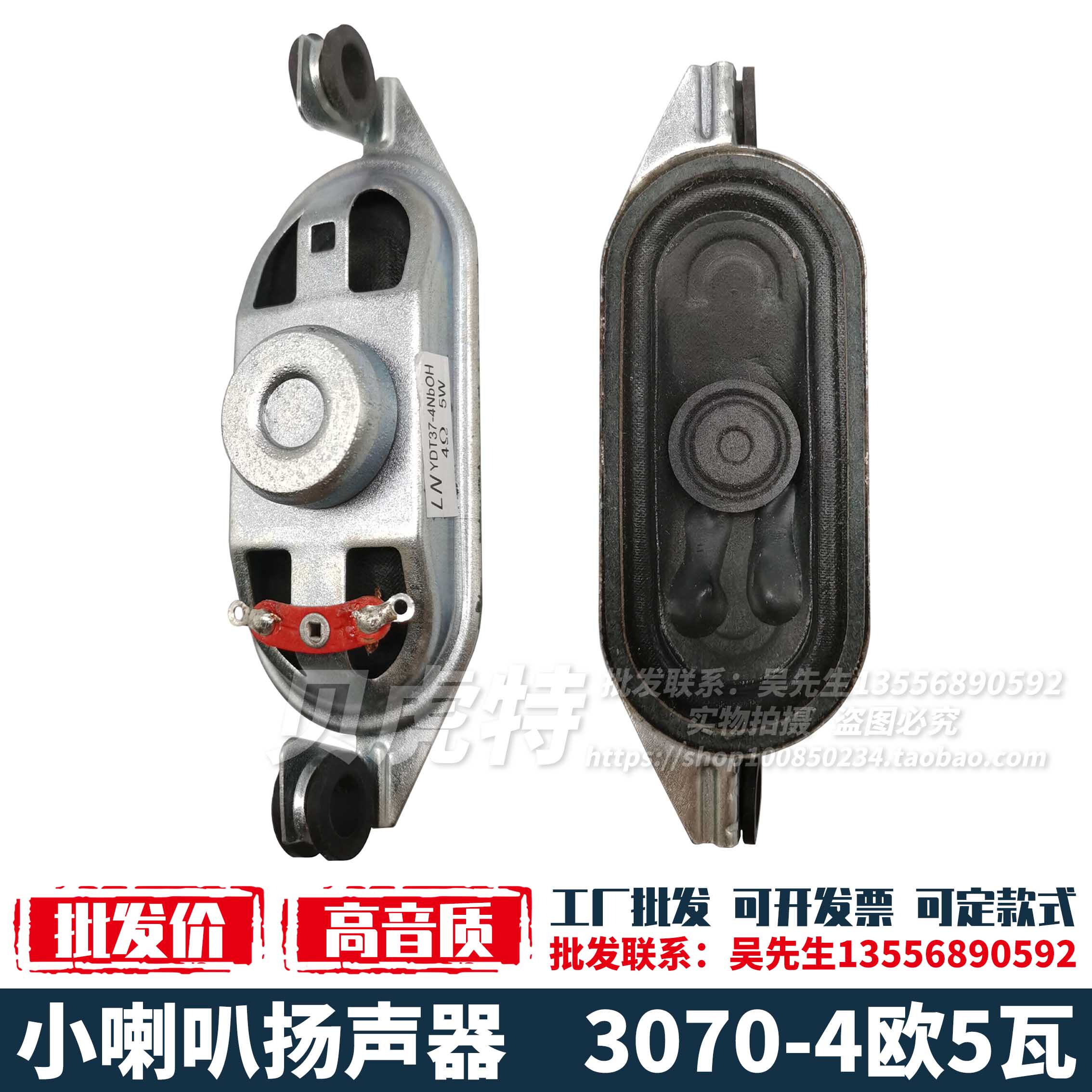 LCD TV speaker LCD speaker 3070 4R5W Ear upright horn speaker 4 ohms 5 watts