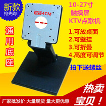 ktv song machine bracket 15 inch to 24 inch computer LCD monitor base all-in-one machine Song machine base
