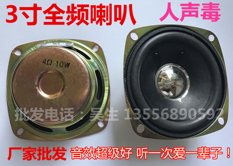 Manufacturer 3 inch 4 Euro 10 W white treble speaker sound box sound full-frequency horn 4 Euro 10W alt speaker