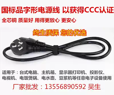 All copper core power cord TV Computer host Display Printer Rice cooker Pot Quick cooker Soymilk machine
