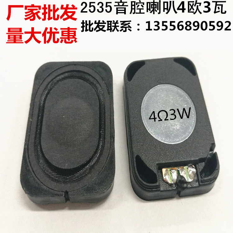 4 Ohm 3w watt speaker Portable square small cavity Laptop 2535 ultra-thin box speaker