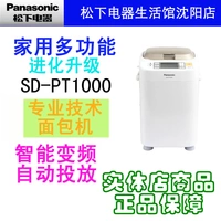 Máy làm bánh mì thông minh đa năng tự động Panasonic / Panasonic SD-PT1000 máy ép banh mì