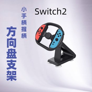 Switch2 racing steering wheel joycon small handle steering wheel ns2 game steering wheel bracket