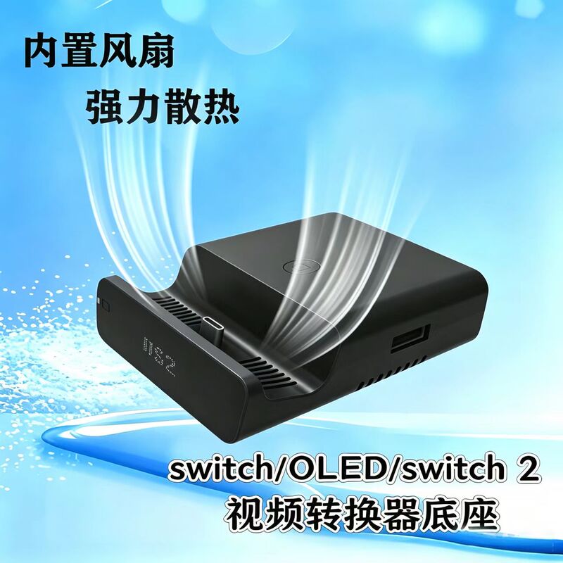 Suitable for Switch/Oled/Switch 2 Video Converter HDMI to Tv Dock Cooling Base 8K