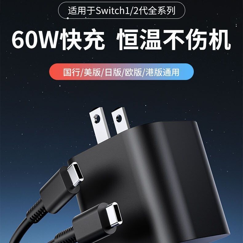 Nintendo Switch 1/2 Generation Full Range of Game Consoles Charger Host Power Adapter Pd60W Fast Charging