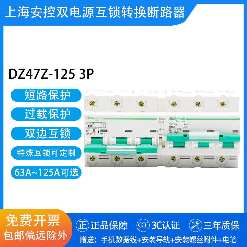 High power dual power switch DZ47Z-125 3P 125A 380V dual power automatic transfer switch