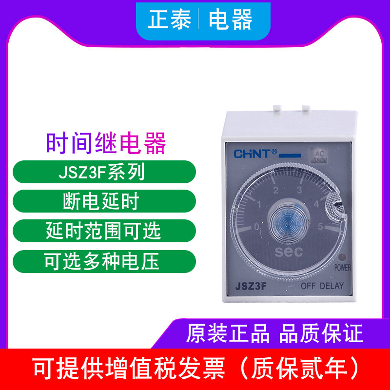 Chint delay relay power-off delay JSZ3F 1S AC220V 380V set