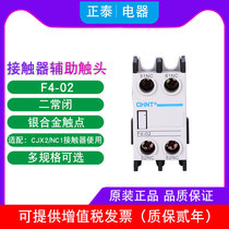 Chint AC contactor CJX2 LC1 NC1 auxiliary contact F4-02 two normally closed auxiliary contact group