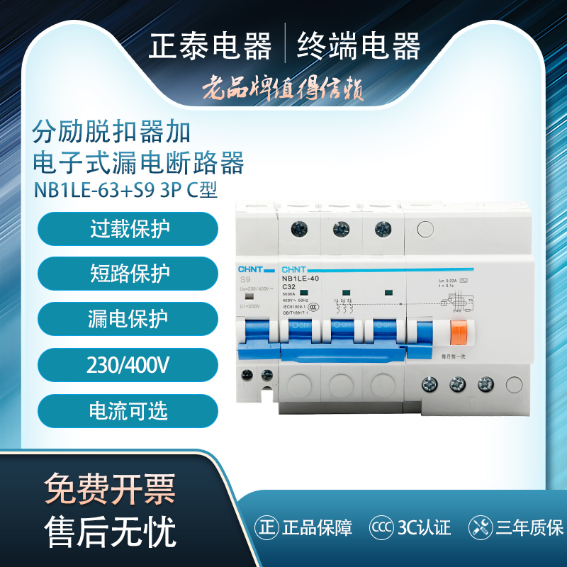 Chint leakage circuit breaker with shunt release NB1LE-63 S9 3P AC230 400V C50A 63A