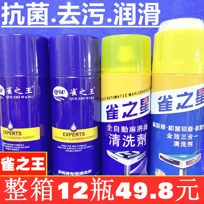 Sparrow Star Mahjong Machine Cleaner Mahjong Brand Cleaner Mahjong Machine Accessories Washing Mahjong Special Tablecloth Cleaner