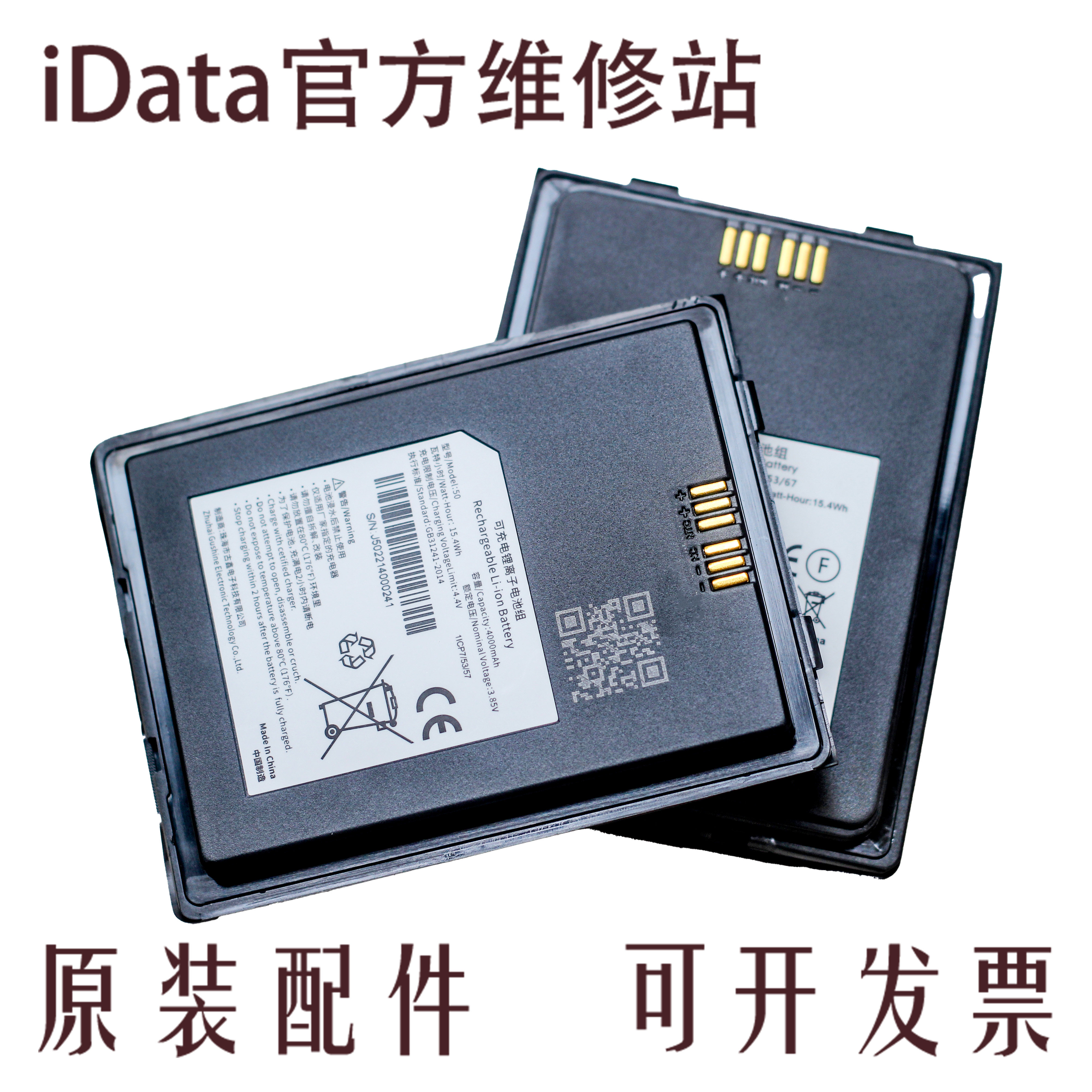 iData Yingda 50 50P Express Inn Station Bargun Original Brand New Battery Bargun White Thickened Battery 