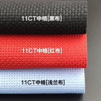 Cross stitch cloth embroidery cloth shoe mat cotton cloth 11CT medium grid black cloth red cloth Light blue blue cloth diy hand embroidery material