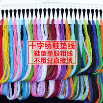 Cross stitch insole thread single strand embroidery thread embroidery insole thread special embroidery flower color thread handmade thick thread patching thread