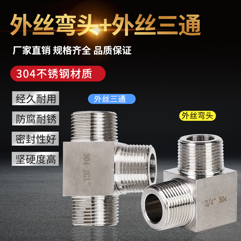Numerical control 304 outer wire elbow tee stainless steel 304 high pressure external thread external thread elbow tee external wire elbow