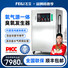 Feili FL-810ET high concentration ozone generator pure water ozone machine pharmaceutical workshop sterilization ozone disinfection