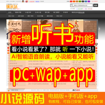Novel website source code AI intelligent voice reading listening book automatic collection with wap mobile phone app package installation upgrade