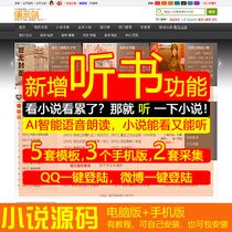 Novel website source code AI intelligent voice reading and listening automatic collection with mobile phone wap package installation package upgrade