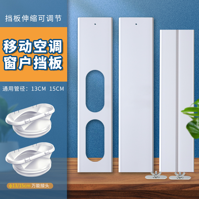 Universal Double-Hole Mobile Air Conditioner Adjustable Window Sealing Baffle, Adjustable, No-Drill, Retractable Insulation Board