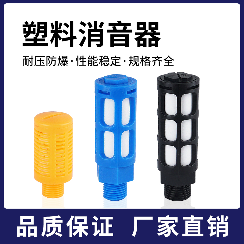 Black plastic silencers PSL series solenoid valves silencers 1 minute 2 points 3 points 6 4 points 1 inch blue