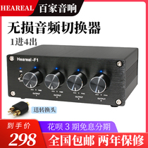 Lossless audio 1 in 4 out distributor transfer switcher all input four channels at the same time output amplification