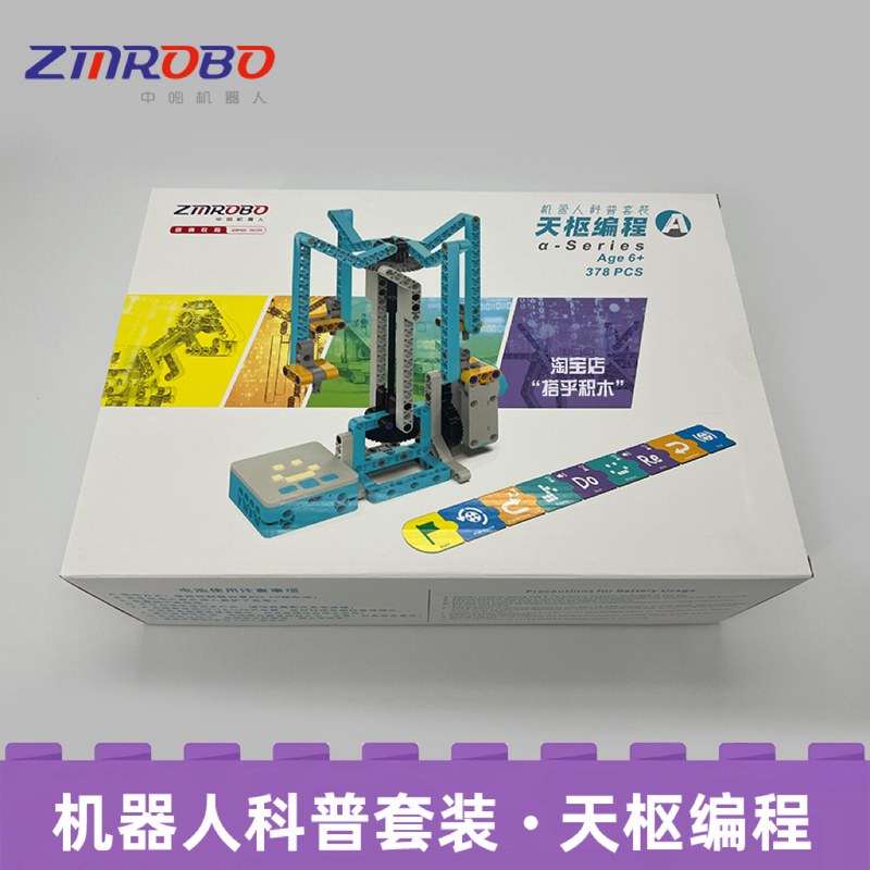 Zhongming Robot Education Programming Building Block Series Tian Shu Programming 2321A Tian Shu Programming Level 2 Card Swiping Set