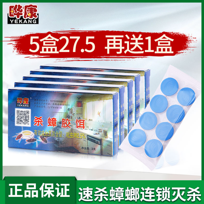 Huacom Cockroach Drug Yacom cockroach Cockroach Bait Sticker for Home Non-non-toxic Size Tunes to Kill Conn-Taobao