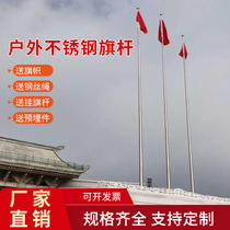 Flagpole outdoor stainless steel 304 customized outdoor lifting kindergarten project department school construction site 6 meters 9 meters 12 meters