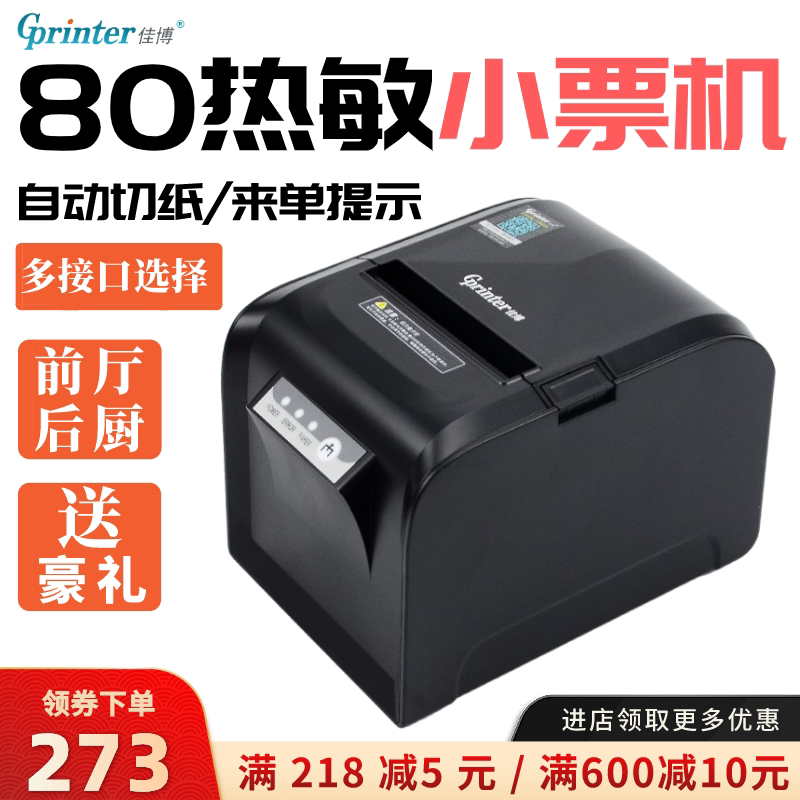 Jiabo 80180 thermal receipt printer 80mm with cutter cash register catering kitchen bluetooth delivery receipt machine