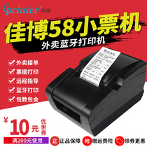 Jiabo 58MBIII supermarket catering business super cashier small ticket hungry Mei group Bluetooth thermal paper printer