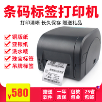 Jiabo GP9025T Ribbon label printer jewelry clothing washing label dumb silver self-adhesive sticker bar code machine