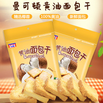 Manhattan butter bread dried garlic flavor Coconut flavor Multi-flavor optional casual snack bread 100g