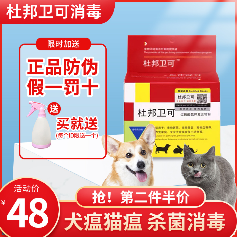 DuPont Necroppet Thimerosal Cat Urine Besides Taste and Disinfectant Cat Germicidal to pee Taste Powder Pooch Spray