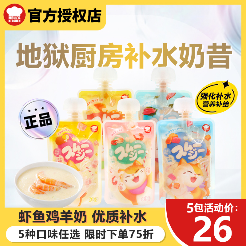 Japanese Hell Kitchen Pet Cat Milkshake For Cat Infant Cat Universal Hair Blush snacks Canned Moisturizing Nutrition