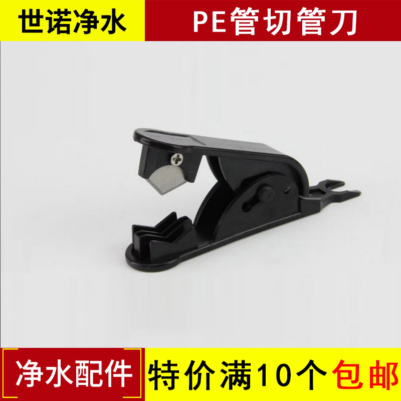Water purifier PE pipe cutting knife trachea scissors hose pipe scissors cutting knife pipe cutter 2 branch pipe cutting pipe