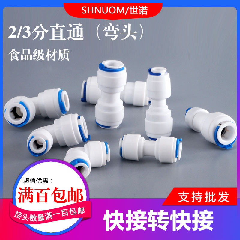 Water purifier conversion variable diameter 3 points to 2 points straight through 3 points quick plug two points 1544 quick connection 1566 quick connector