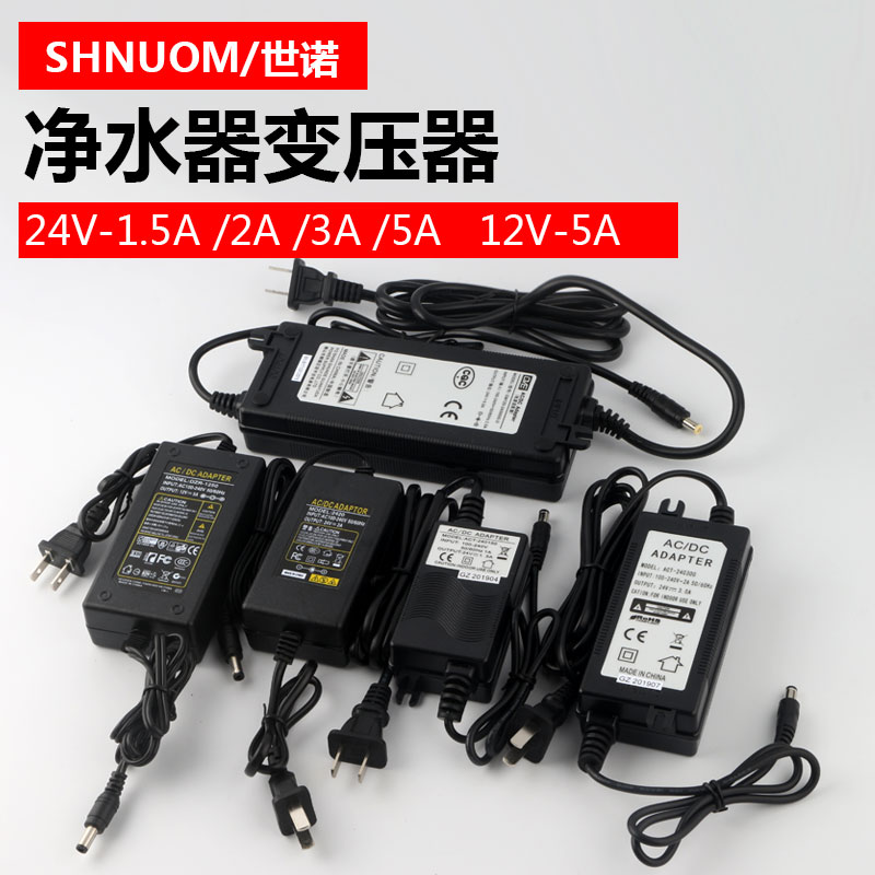 Water purifier accessories Water filtration machines Various general 1 5A power supply 3 An adapter 5A Transformers 24V2A12V5A