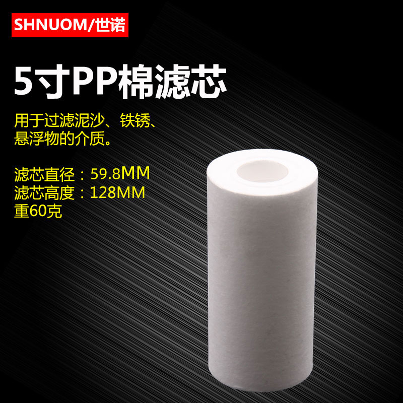 5-inch PP cotton filter element demonstration machine filter element accessories water filter PPF core wine filter 5-inch single-stage water purifier