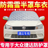 Volkswagen Tiguan Auto Snow Shocking Sunshine Sunshine Предотвращение сливочного стеклянного крышки анти -падающая птичья автомобильная куртка наполовину клуб