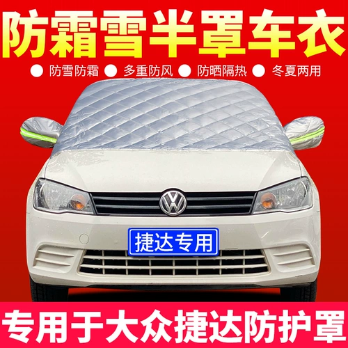 Volkswagen Tiguan Auto Snow Shocking Sunshine Sunshine Предотвращение сливочного стеклянного крышки анти -падающая птичья автомобильная куртка наполовину клуб