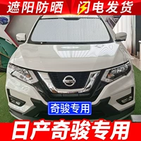 Посвящены 19 моделям Nissan Qijun Automobile Sunshine Blocking Board Window Sunshine Sunshine и нагреватель