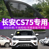 Применимо к Changan CS75 Anti -Mosquito.com Car Mosquito Antiscreen Window, профилактика лекарства от кома