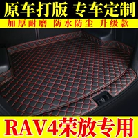 Специально для 18-20 новых Toyota RAV4 Rongfang Auto Trunk Cushion Полная осадная хвостовая подушка