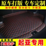 Подходит для Kia Zhi Run Freddi K2K3K5KX3KX5 Lion Rouge Soso Toto, окружающий багажник