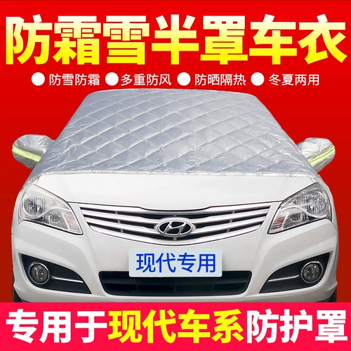 Автомобильная куртка половина -Cover Hyundai Langmou Tuorina IX35 Yueyue Ведущий выделенный снежный шок предотвращает замороженное покрытие
